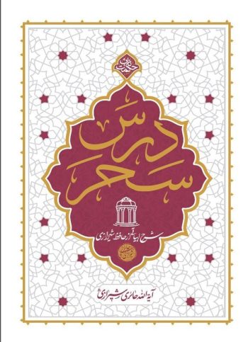 چرا امام زمان(عج) باید به وفاداری ما اعتماد کند؟ روایت تأملبرانگیز آیتالله حائری شیرازی