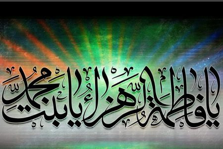 سفارش پیامبر(ص) به حضرت زهرا(س) از نگاه استاد مطهری؛ چرا نسب به‌تنهایی کافی نیست؟