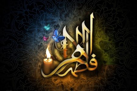 حضرت فاطمه زهرا(س)؛ الگویی ماندگار از اخلاق، عفاف و وفاداری به ولایت