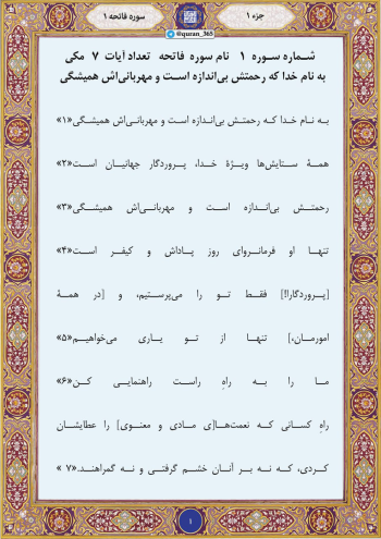 راز خوشبختی و سعادت در ۷ آیه قرآن؛ سوره حمد چه چیزی به ما می‌آموزد؟