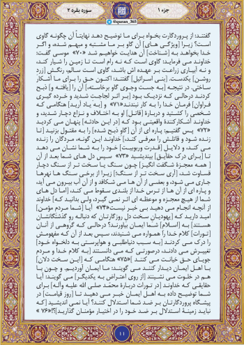  ماجرای گاو بنی‌اسرائیل در قرآن؛ از بهانه‌جویی تا تحریف آگاهانه حقیقت