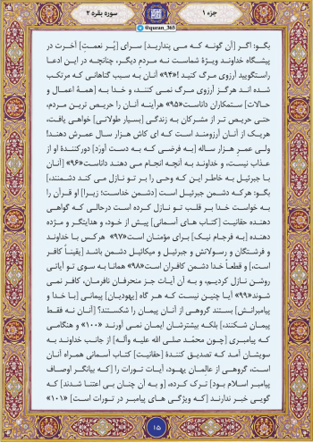قرآن درباره ادعای بهشت اختصاصی و آرزوی عمر هزارساله چه می‌گوید؟
