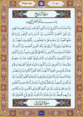 جرمشان فقط ایمان بود؛ قرآن از مؤمنانی می‌گوید که در آتش سوختند