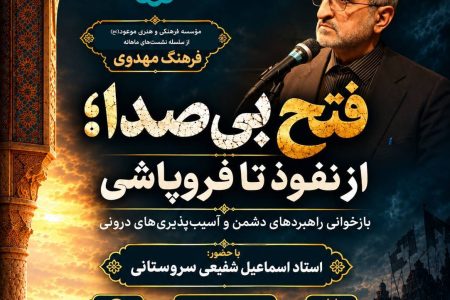 «فتح بی‌صدا»؛ بازخوانی پرونده فروپاشی تمدن ۸۰۰