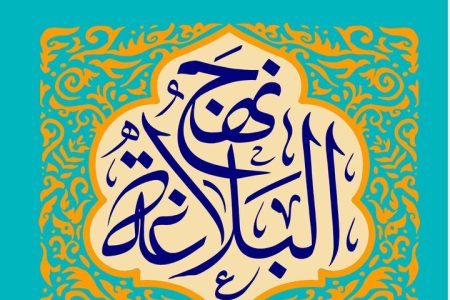  نهج‌البلاغه چگونه شکل گرفت؟ سید رضی چگونه کلام علی(ع) را ماندگار کرد؟