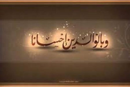 قرآن درباره والدین چه می‌گوید؟ از هم‌ردیفی شکر پدر و مادر با شکر خدا تا هشدار درباره عاق والدین